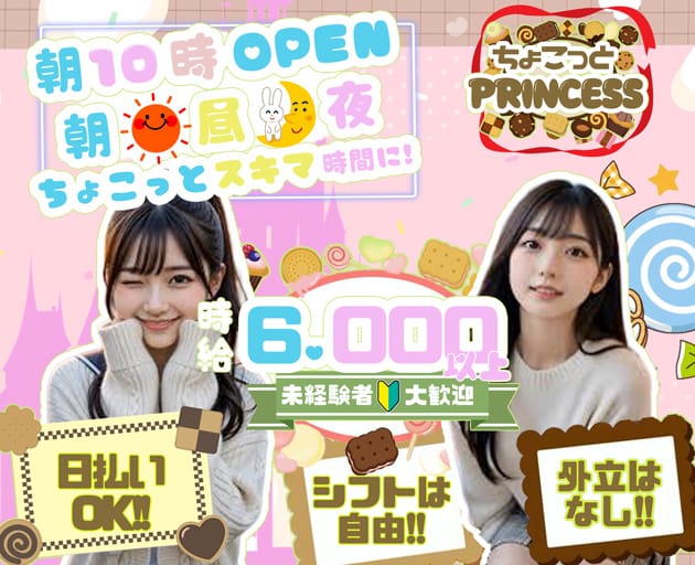 ちょこぷり 町田駅コンカフェ求人・バイト TOP画像