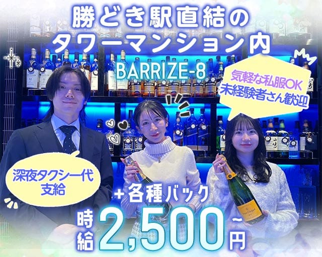 BAR RIZE-8（ライズエイト）