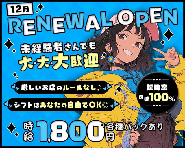 GRAND BLUE（グラン ブルー） 塚口コンカフェ求人・バイト TOP画像