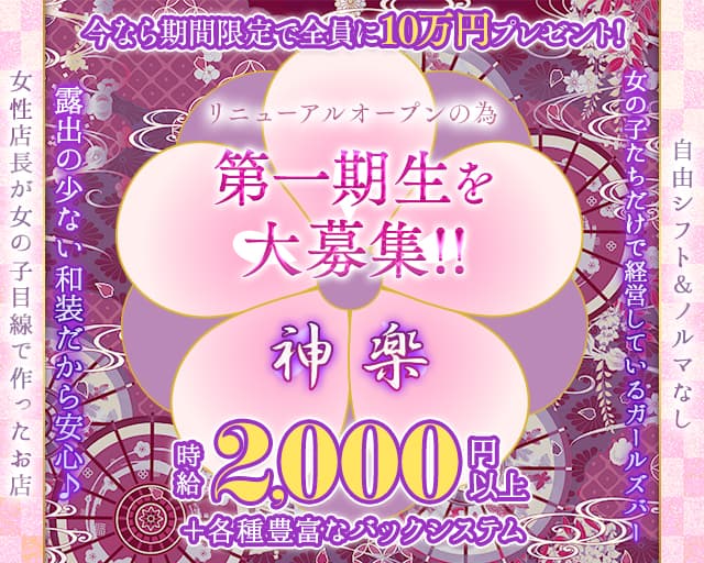 神楽（かぐら） 亀有コンカフェ求人・バイト TOP画像