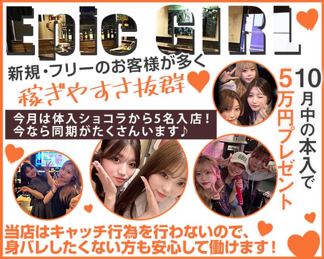 epicgirl（エピックガール） 中洲コンカフェ求人・バイト TOP画像