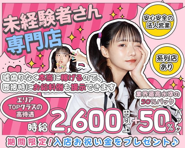 【茨木】GIRL’S BAR PAC（パック） 茨木駅コンカフェ求人・バイト TOP画像