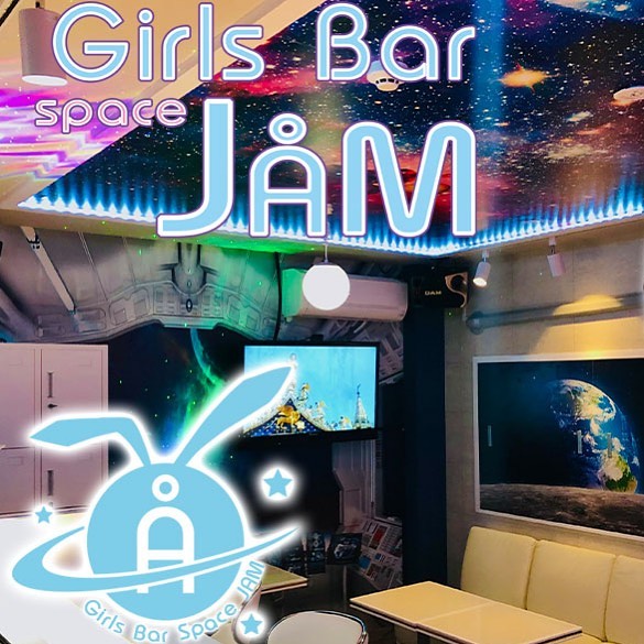Girls Bar じゃむ (ジャム) 町田駅コンカフェ求人・バイト TOP画像