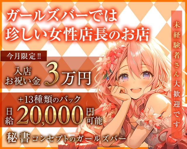 社長の秘書～GOLD File～（ゴールドファイル） 三宮コンカフェ求人・バイト TOP画像