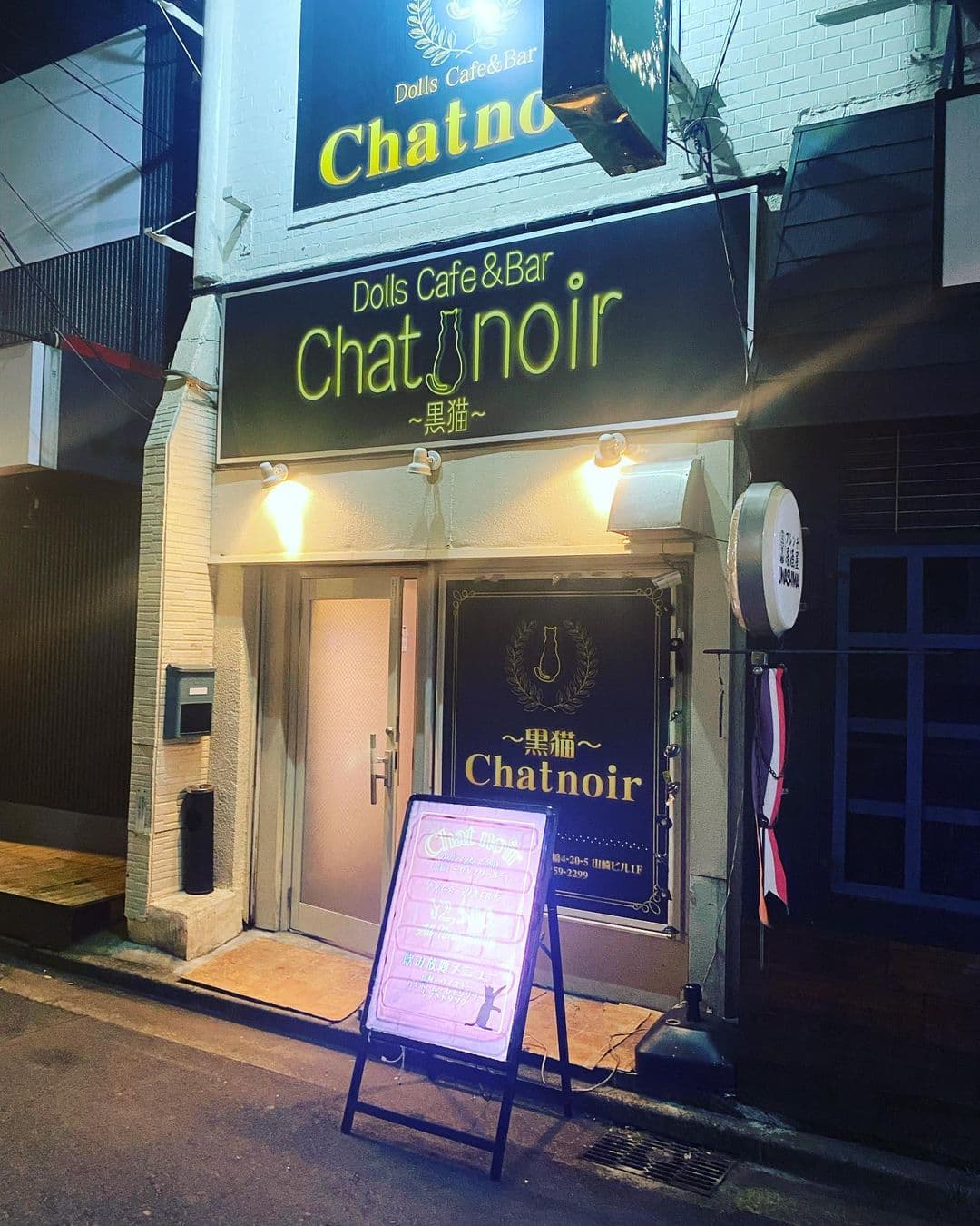 黒猫（シャノワール）