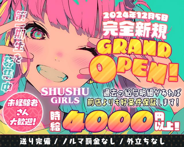 Girl’s Bar SHU-SHU GIRLS（シュシュガールズ）