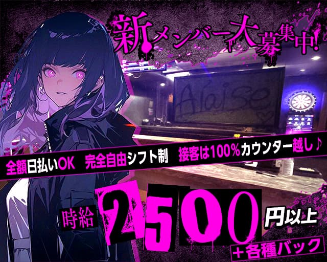 Girl's Bar Al'aise（アレーズ）鶴見東口店 横浜駅コンカフェ求人・バイト TOP画像