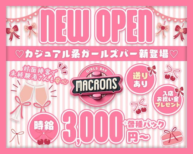 macaron（マカロン） すすきのコンカフェ求人・バイト TOP画像