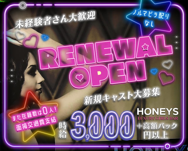 HONEYS（ハニーズ）