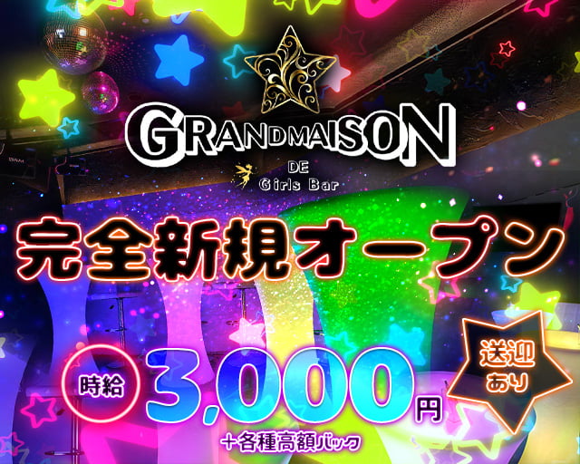 GRANDMAISON（グランメゾン）