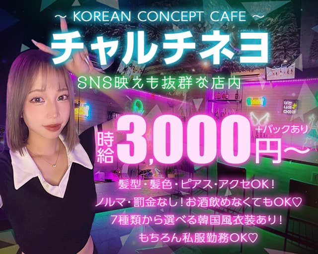 Cafe＆Bar チャルチネヨ