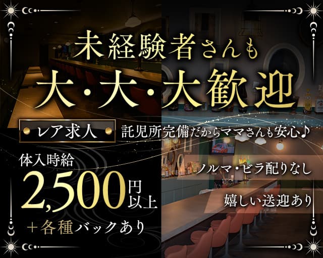 LUPIN（ルパン） 旭川駅コンカフェ求人・バイト TOP画像