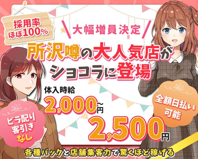 【所沢】レヴェリー