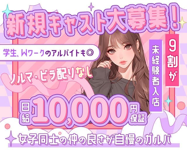 NO LIMIT（ノーリミット） 長野駅コンカフェ求人・バイト TOP画像