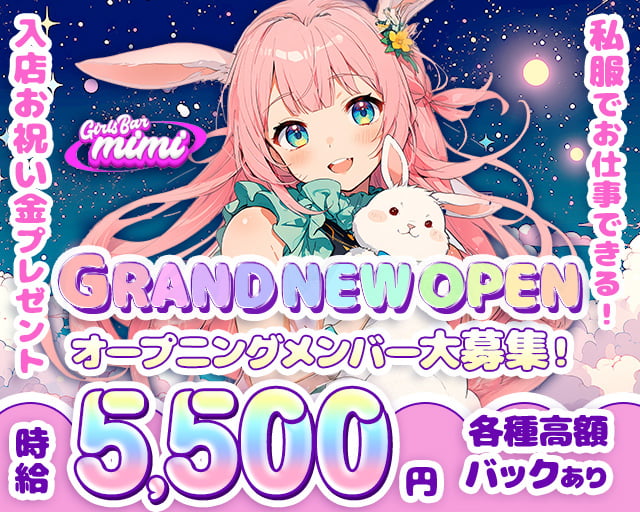 GirlsBar mimi（ミミ） 渋谷駅コンカフェ求人・バイト TOP画像