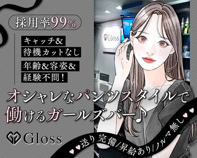 Girl's bar Gloss（グロス） 東加古川コンカフェ求人・バイト TOP画像