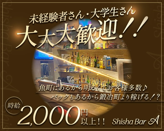 Shisha Bar A（エース）