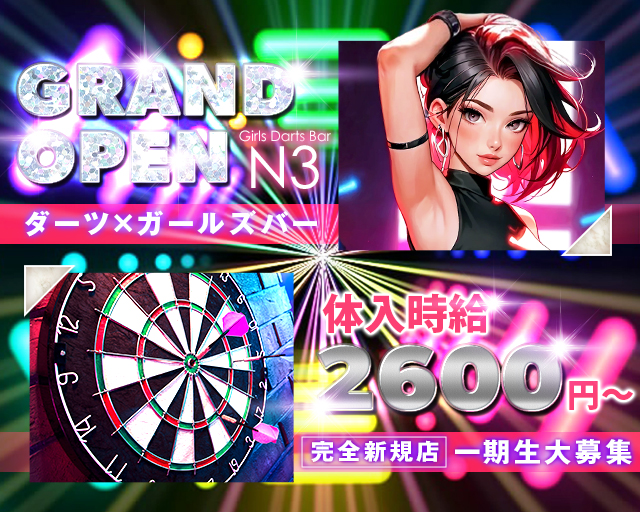 Girls＆Darts Bar N3（エヌスリー）