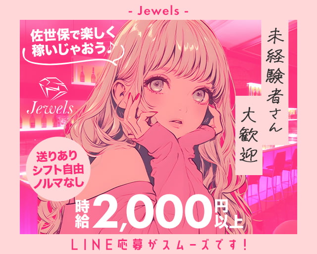 Jewels（ジュエルズ） 佐世保駅コンカフェ求人・バイト TOP画像