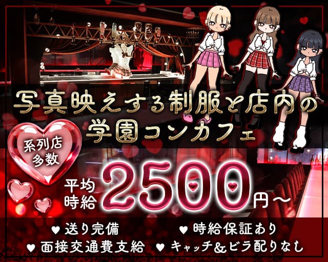 BAMBI（バンビ） 三宮コンカフェ求人・バイト TOP画像