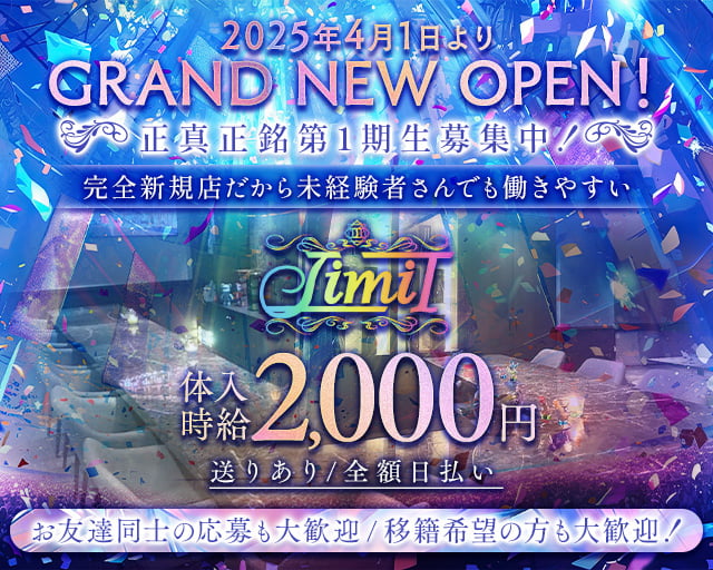 Girl‘s Bar LimiT（リミット） 流川コンカフェ求人・バイト TOP画像