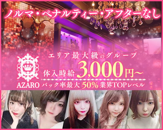 AZARO（アザロ）