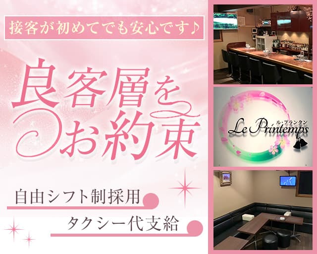 ル・プランタン 北24条コンカフェ求人・バイト TOP画像