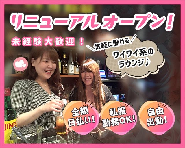 Lounge Primavera（プリマベーラ） 府中駅コンカフェ求人・バイト TOP画像