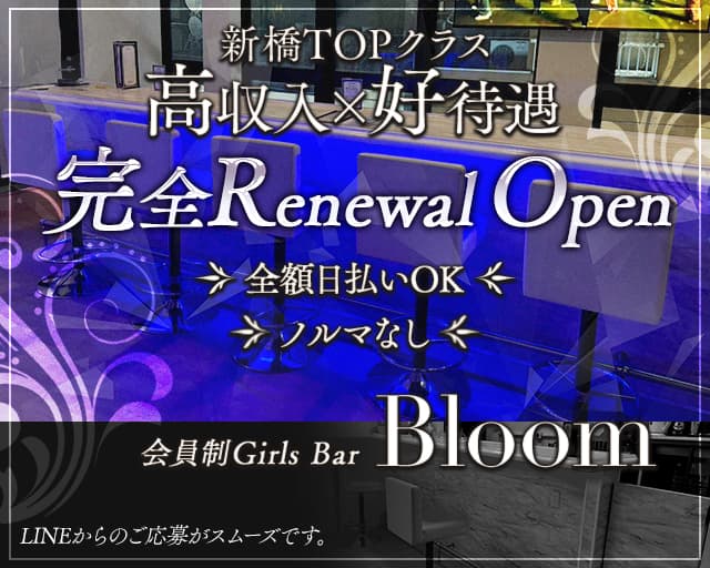 会員制Girls Bar Bloom ～ブルーム～ 新橋コンカフェ求人・バイト TOP画像