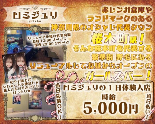 BAR ロミジュリ 関内コンカフェ求人・バイト TOP画像