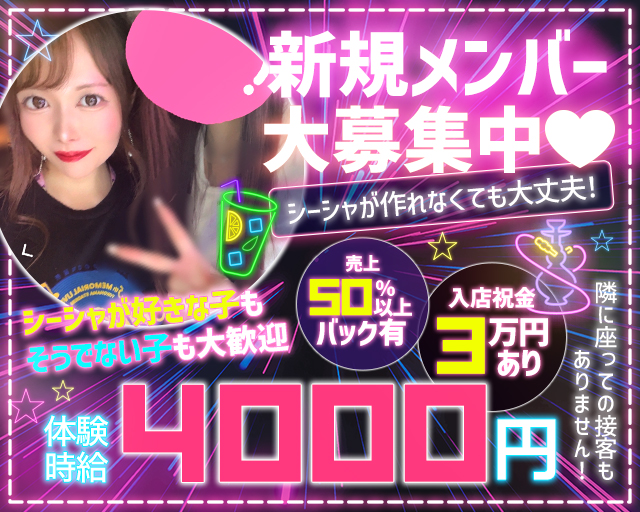 シーシャラウンジW（ダブル） 新橋コンカフェ求人・バイト TOP画像