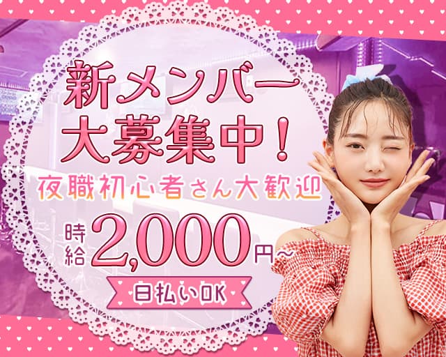 ViVi 登戸コンカフェ求人・バイト TOP画像