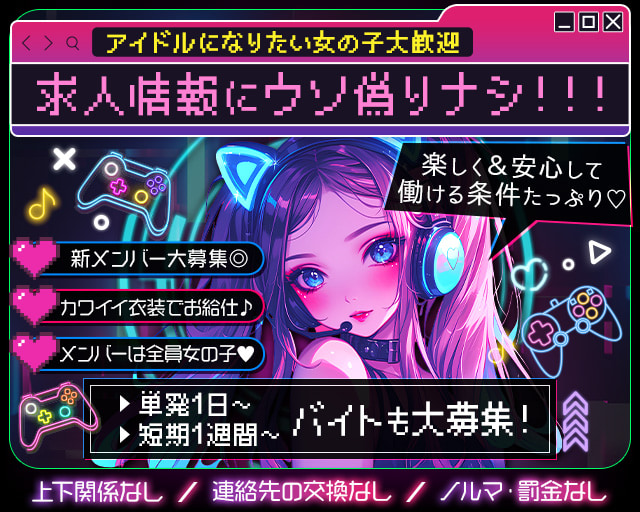 【昼・夜】ビビッときたかも！ 歌舞伎町コンカフェ求人・バイト TOP画像