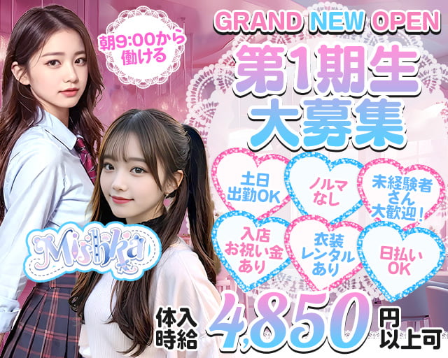 【立川】コンカフェ Mishka（ミシカ） 立川駅コンカフェ求人・バイト TOP画像