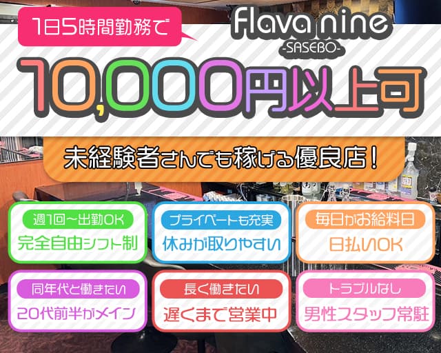 girl’s bar flava nine（フレーバーナイン） 佐世保駅コンカフェ求人・バイト TOP画像