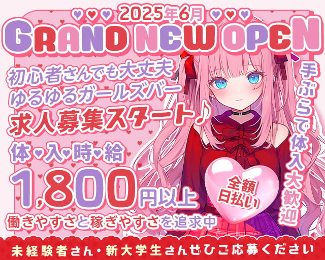 Bar Rouge ルージュ 難波(なんば)コンカフェ求人・バイト TOP画像