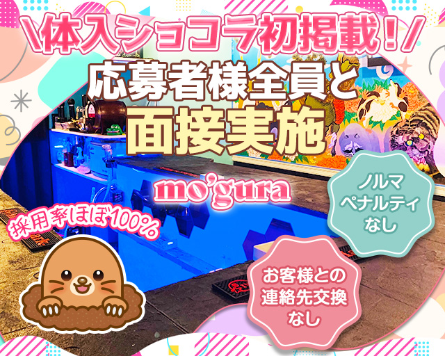bar mo’gura（モグラ） 武蔵小杉コンカフェ求人・バイト TOP画像