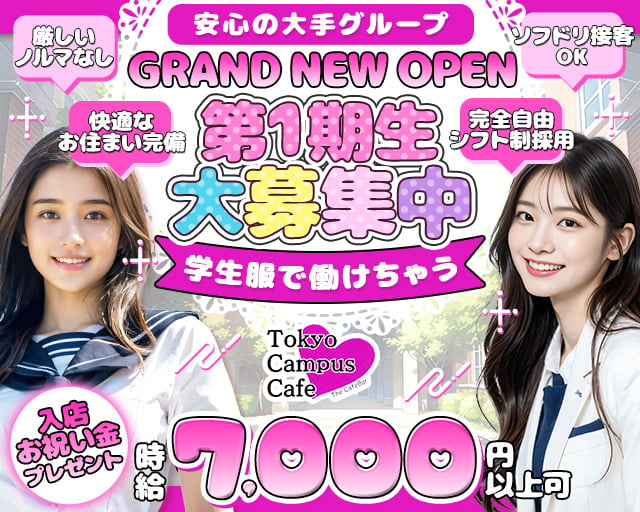 【八王子】TokyoCampusCafe 八王子駅コンカフェ求人・バイト TOP画像