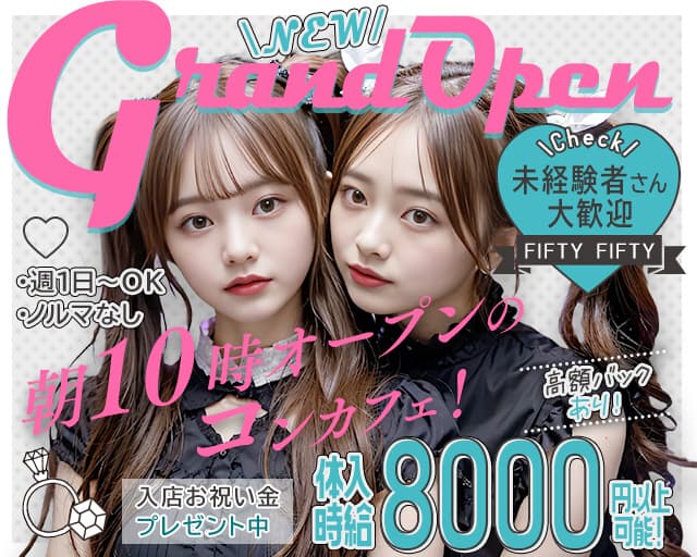 FIFTY FIFTY（フィフティ フィフティ）