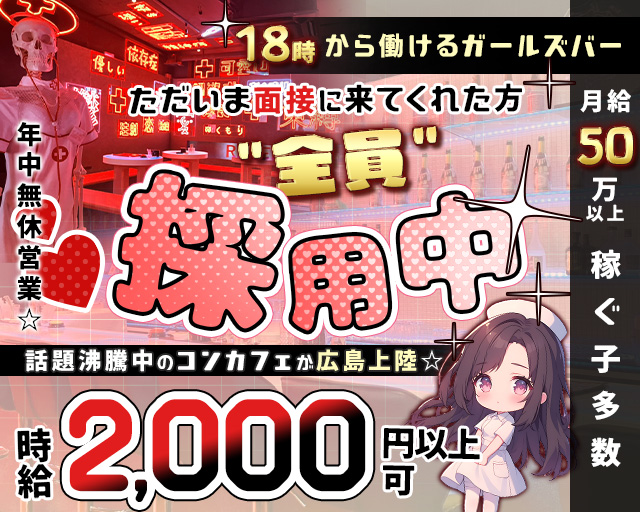 コンカフェ Ruler 広島店（ルーラー） 流川コンカフェ求人・バイト TOP画像