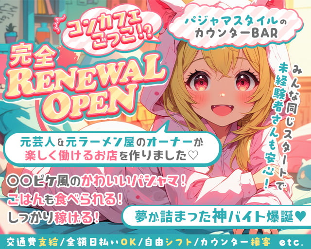 ぼくるーむ 心斎橋コンカフェ求人・バイト TOP画像