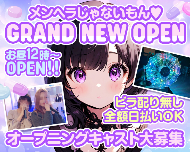 メンヘラじゃないもん♡ 藤沢駅コンカフェ求人・バイト TOP画像