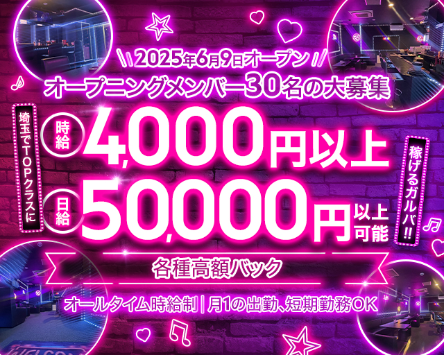 No.5 川越駅コンカフェ求人・バイト TOP画像