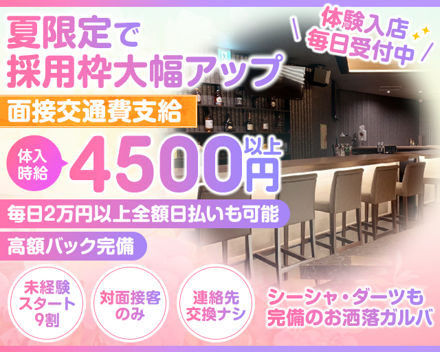 Kara（カラ） 本八幡コンカフェ求人・バイト TOP画像