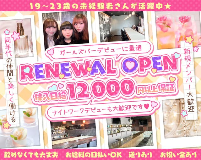 Laputa（ラピュタ） 岡崎駅コンカフェ求人・バイト TOP画像