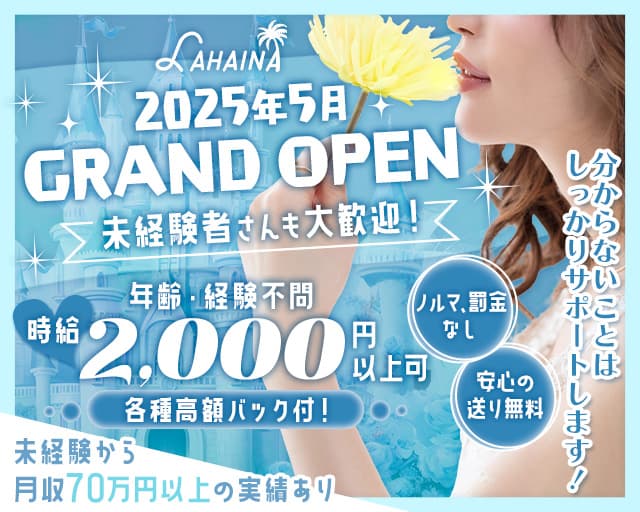Girls Bar LAHAINA（ラハイナ） 中洲コンカフェ求人・バイト TOP画像
