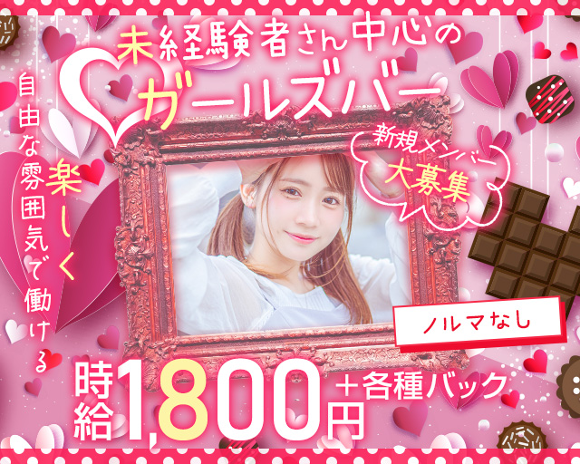 ガールズバー ピエロ 鈴鹿駅コンカフェ求人・バイト TOP画像