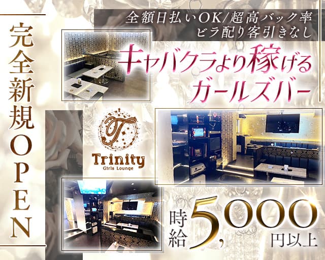 Trinity（トリニティ） 錦糸町コンカフェ求人・バイト TOP画像