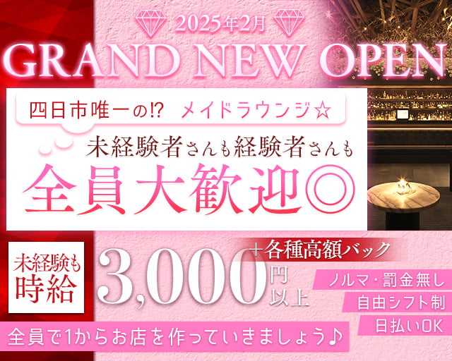 FLEX（フレックス） 四日市駅コンカフェ求人・バイト TOP画像