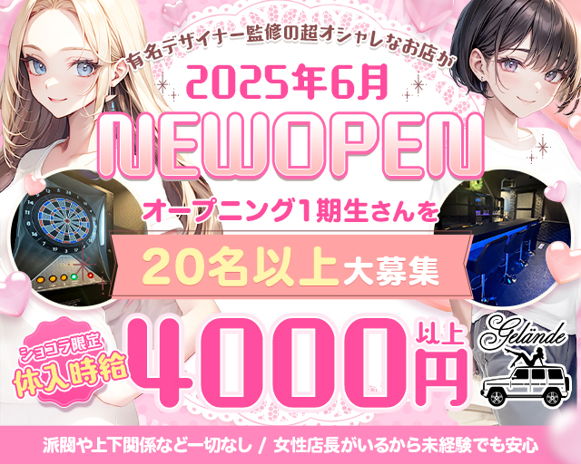 Girl's Bar Gelande（ゲレンデ） 上野コンカフェ求人・バイト TOP画像